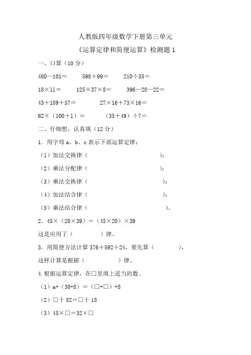四下数学运算定律 习题附答案