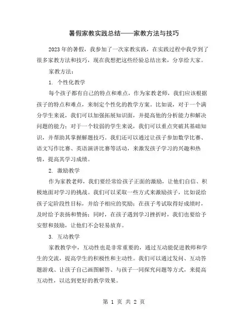 暑假家教实践总结——家教方法与技巧