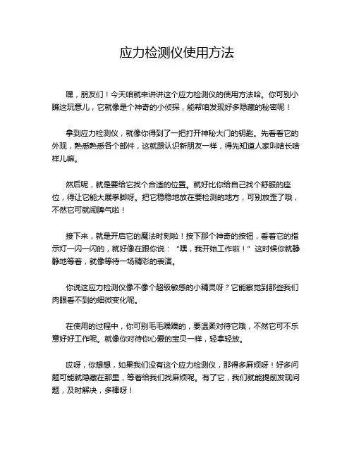 应力检测仪使用方法