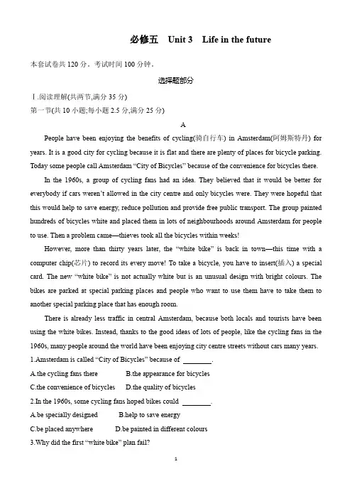 人教版新课标高中英语必修五Unit 3 Life in the future  单元测试  含答案详解