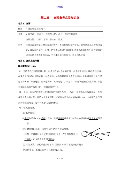 八年级物理上册 第二章 光现象考点及知识点 人教新课标版