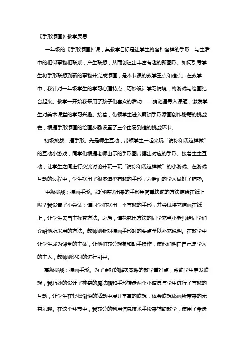 一年级美术下册 第3课 手形添画 教学反思
