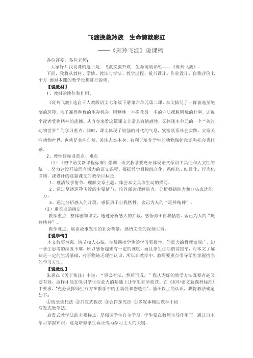 《斑羚飞渡》说课稿