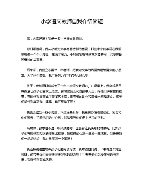 小学语文教师自我介绍简短