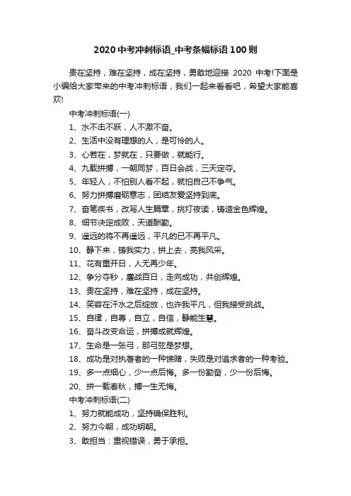 2020中考冲刺标语_中考条幅标语100则