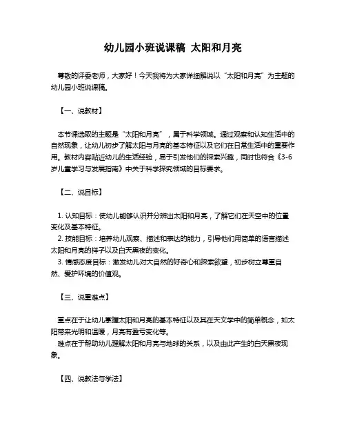 幼儿园小班说课稿 太阳和月亮