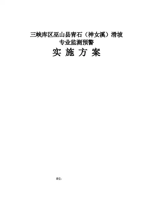 地质灾害监测方案实例