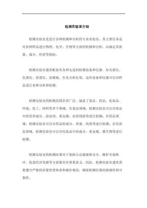 检测实验室介绍