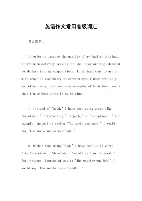 英语作文常用高级词汇