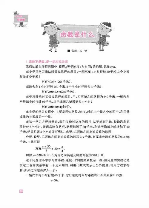 函数是什么