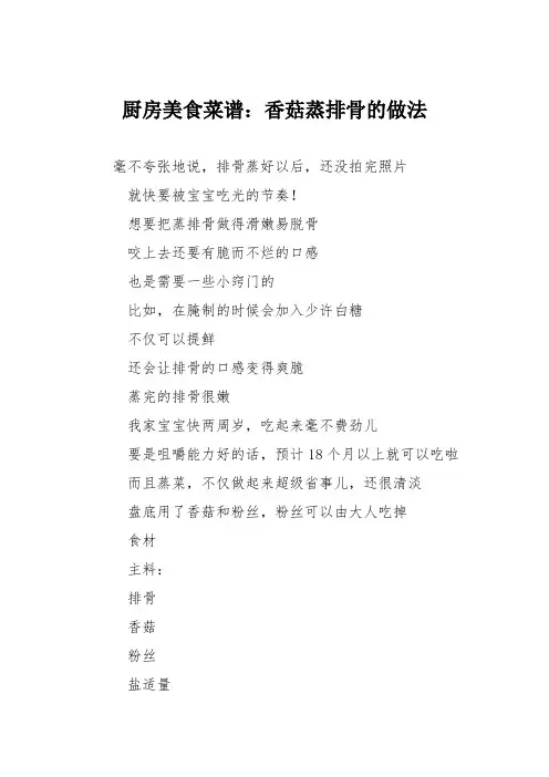 厨房美食菜谱：香菇蒸排骨的做法
