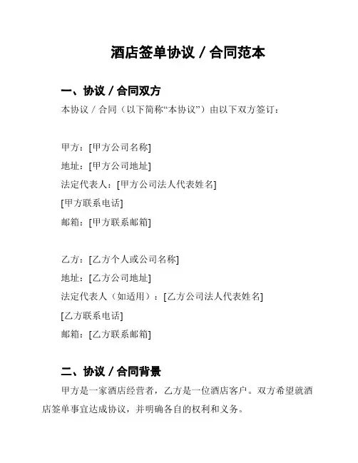 酒店签单协议／合同范本