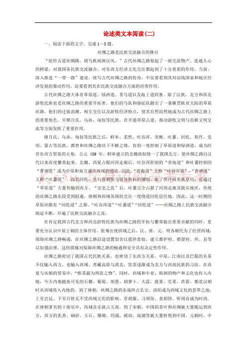 2020年高考语文二轮复习专题一落实训练高效增分论述类文本阅读二含解析[京津鲁琼版]