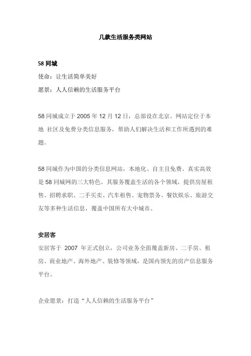 几款生活服务类网站