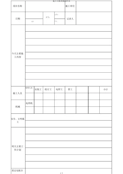 施工日报周报报样本