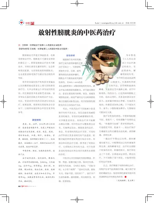 放射性膀胱炎的中医药治疗