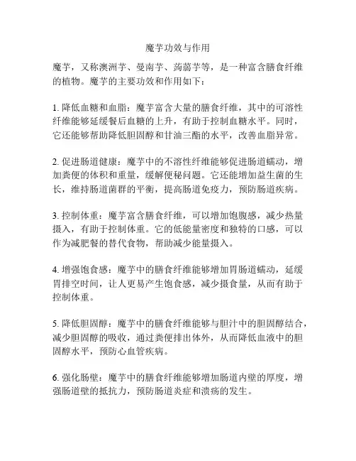 魔芋功效与作用