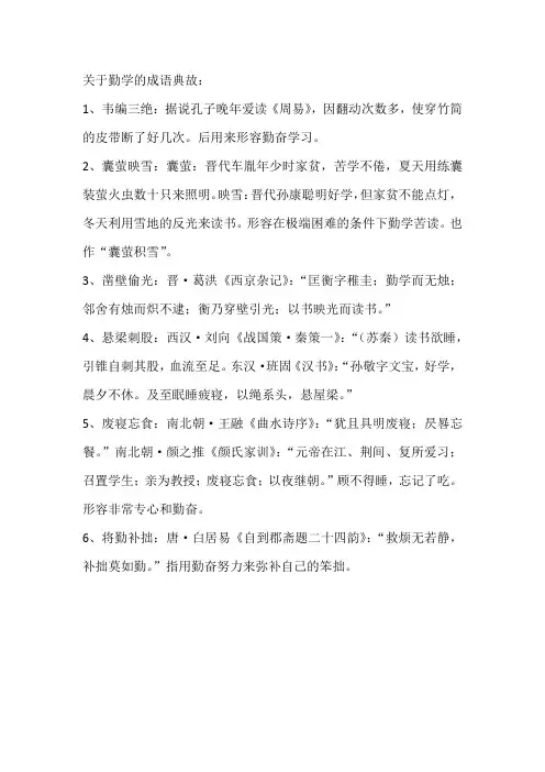 关于勤学的成语典故