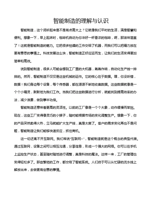 智能制造的理解与认识