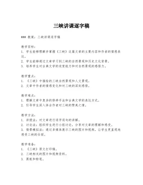 三峡讲课逐字稿