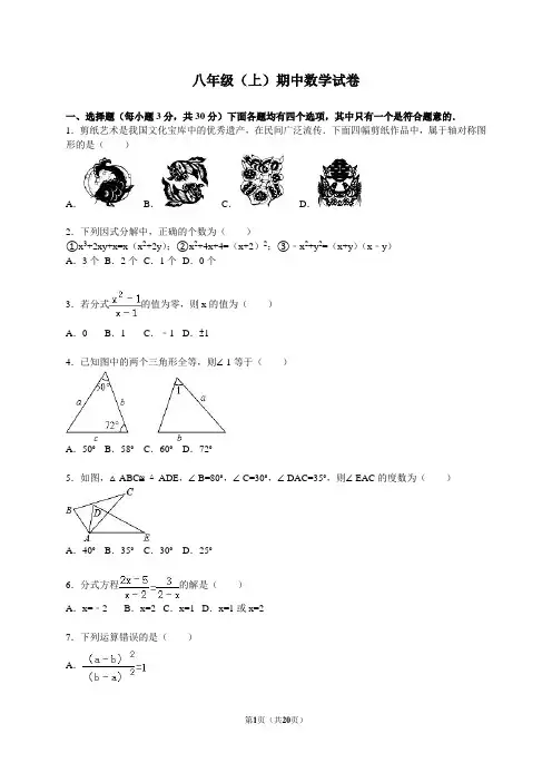 八年级(上)期中数学试卷(附答案)