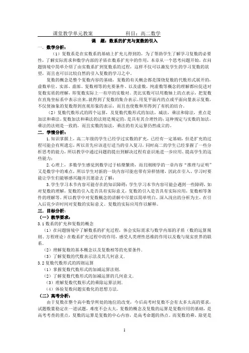 数系的扩充与复数的引入 (2).