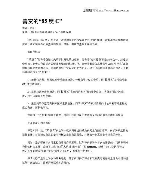 善变的“85度C”