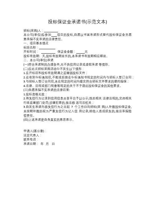投标保证金承诺书