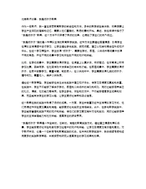 优秀教师分享：我是好孩子教案