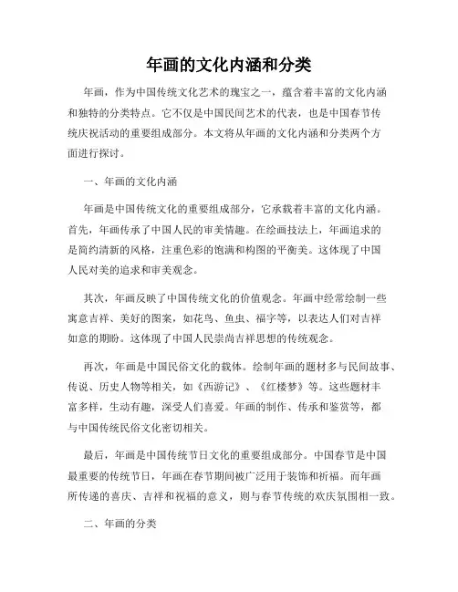年画的文化内涵和分类