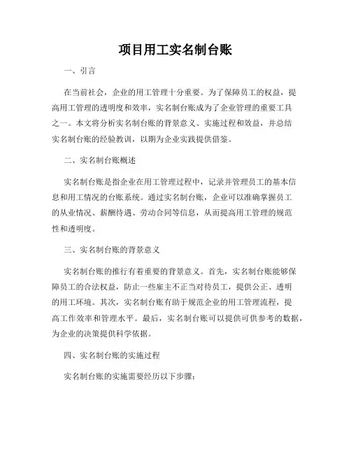 项目用工实名制台账