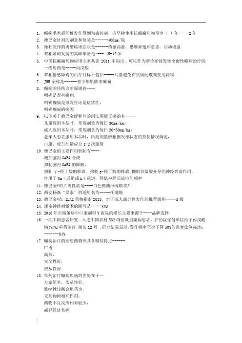 德巴金题库