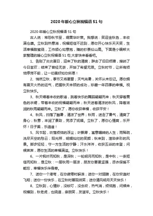 2020年暖心立秋祝福语51句