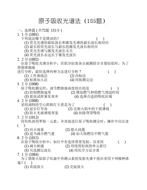 原子吸收光谱法习题集附答案