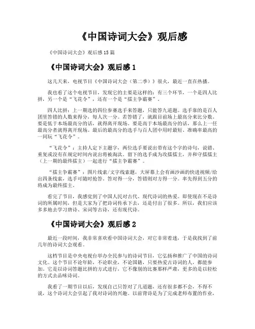 《中国诗词大会》观后感