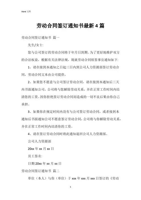 劳动合同签订通知书4篇