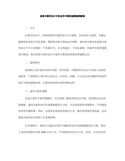 系统可靠性设计中的备件可靠性建模案例解读(Ⅲ)