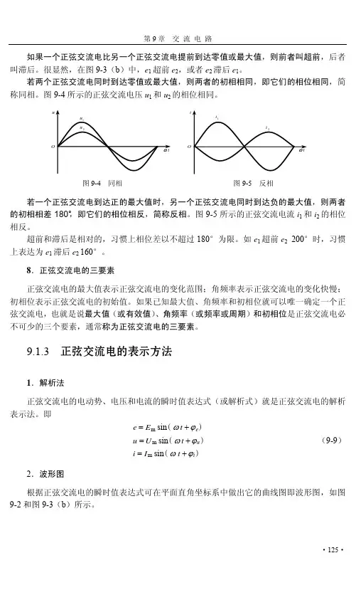 正弦交流电的表示方法_物理
