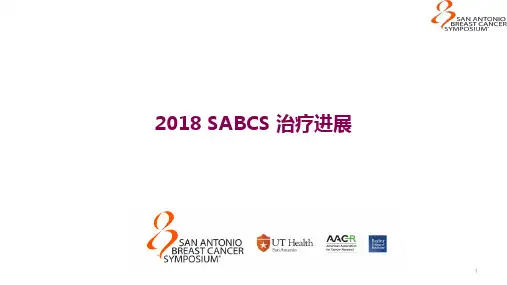 2018 SABCS乳腺癌治疗进展完整版