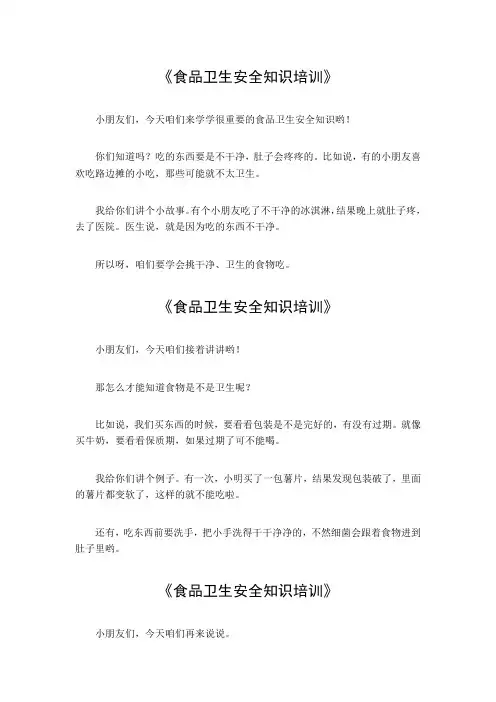 食品卫生安全知识培训