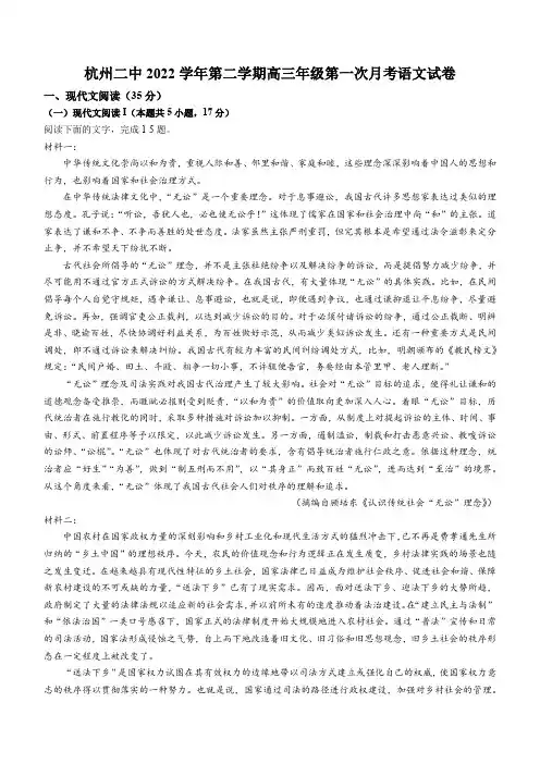 浙江省杭州第二中学2022-2023学年高三下学期3月月考试题+语文+Word版含答