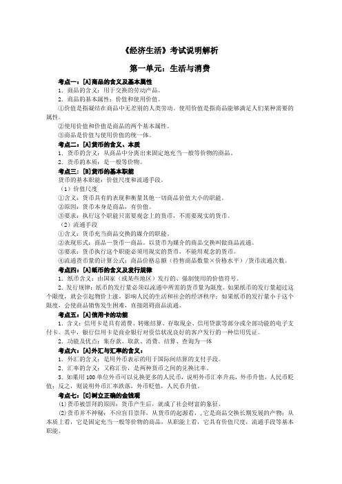 江苏省政治学业水平测试全整理