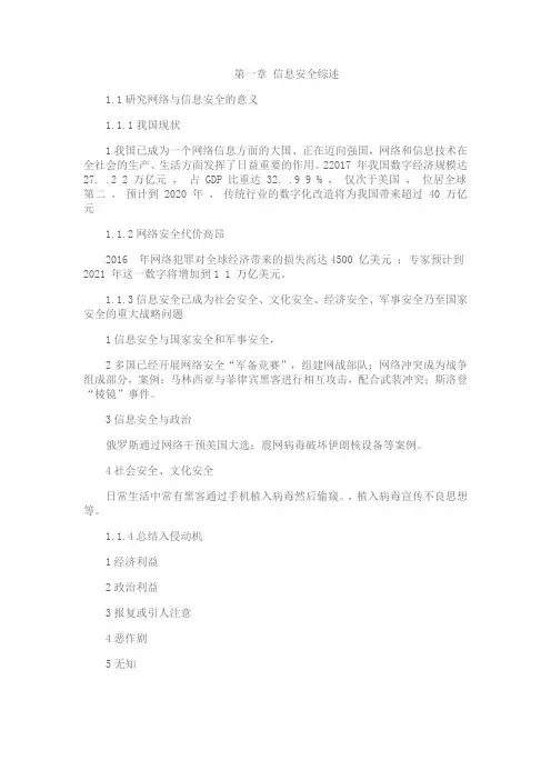 信息安全综述