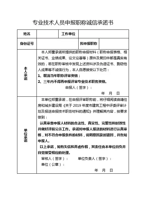 专业技术人员申报职称诚信承诺书
