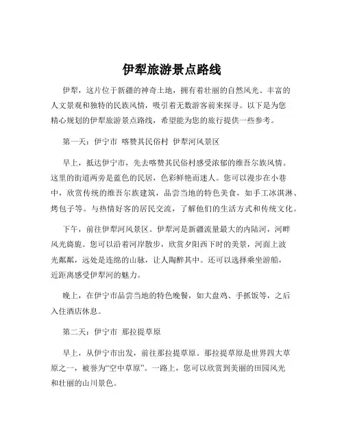 伊犁旅游景点路线