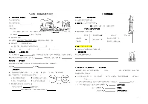 浙教版八年级上册科学第一章知识点复习填空