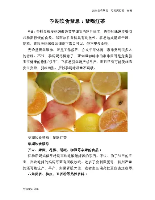 孕期饮食禁忌：禁喝红茶