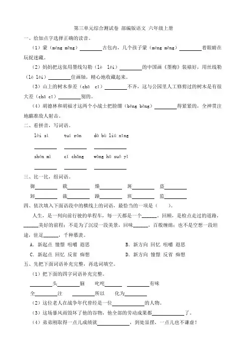 统编版语文 六年级上册第三单元综合测试卷 (有答案)