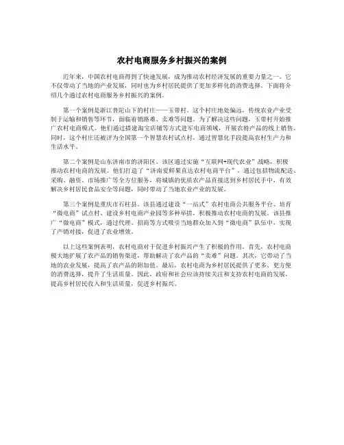 农村电商服务乡村振兴的案例