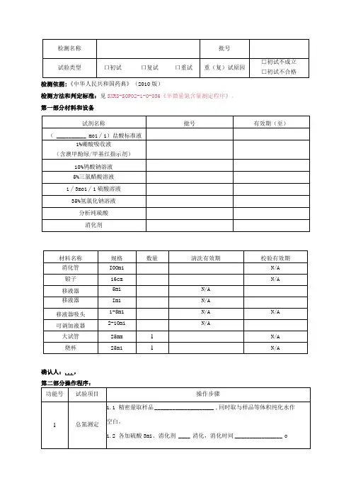 蛋白检验(凯氏定氮)记录